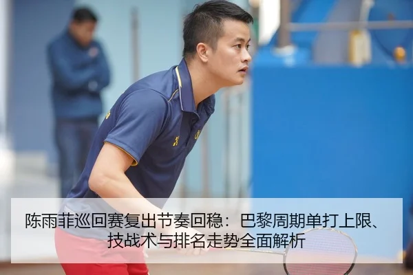 chen-yu-fei-xun-hui-sai-fu-chu-jie-zou-hui-wen-ba-li-zhou-qi-dan-da-shang-xian-ji-zhan-shu-yu-pai-ming-zou-shi-quan-2-187.jpg